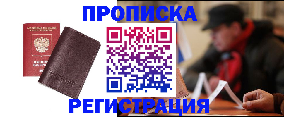 прописка для работы в Острогожске